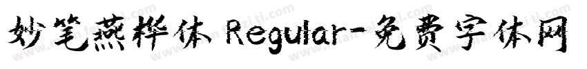 妙笔燕桦体 Regular字体转换